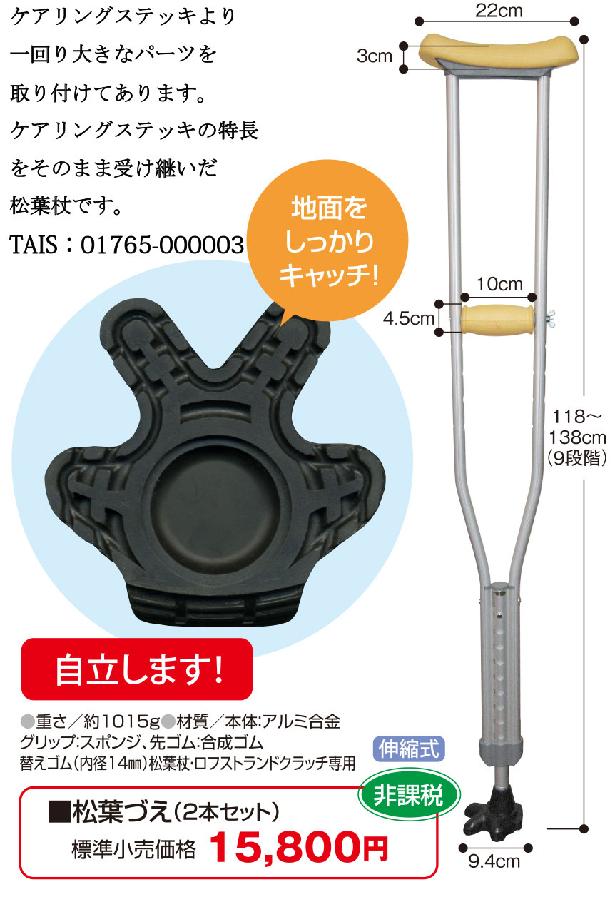 ケアリングのオリジナル杖-ケアリングステッキ