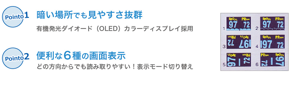 「パルスオキシメーター」のポイント