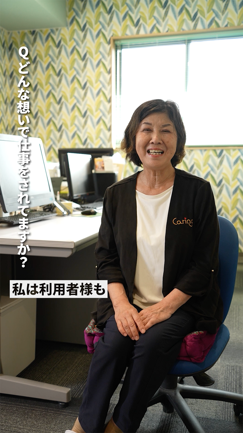 採用情報 ｜ 株式会社ケアリング