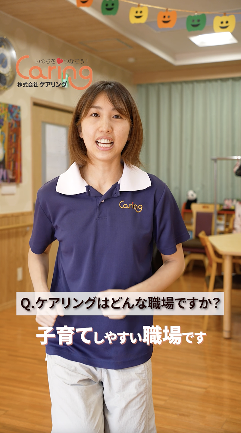 採用情報 ｜ 株式会社ケアリング