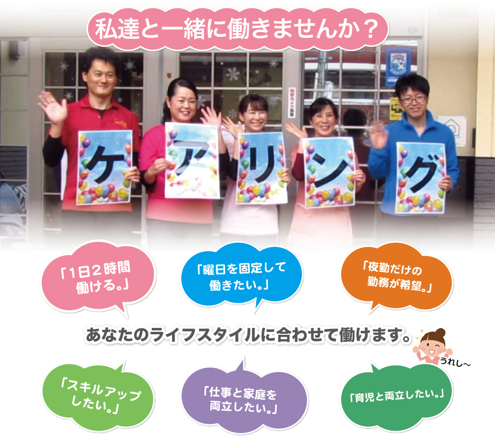 採用情報 株式会社ケアリング