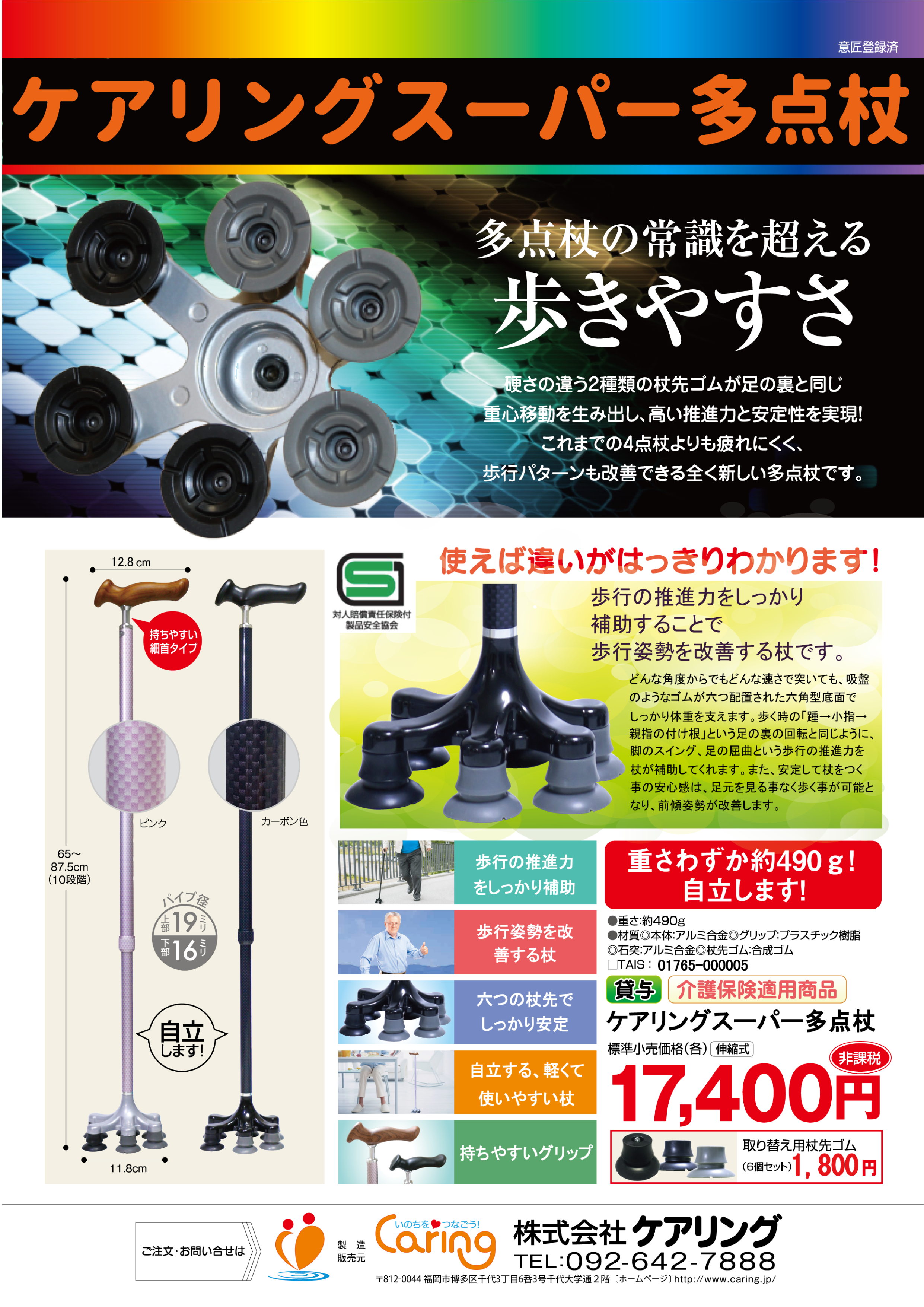 ケアリングスーパー多点杖 ｜ 株式会社ケアリング