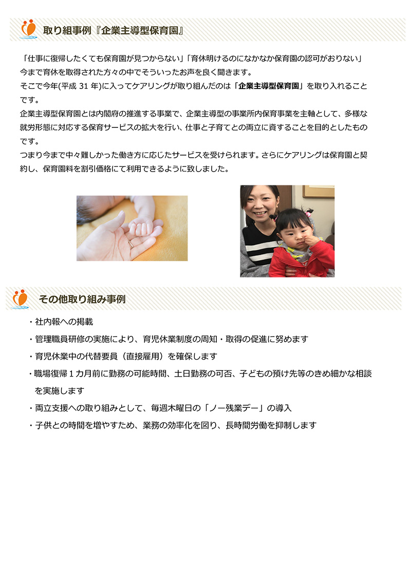 新着情報 株式会社ケアリング