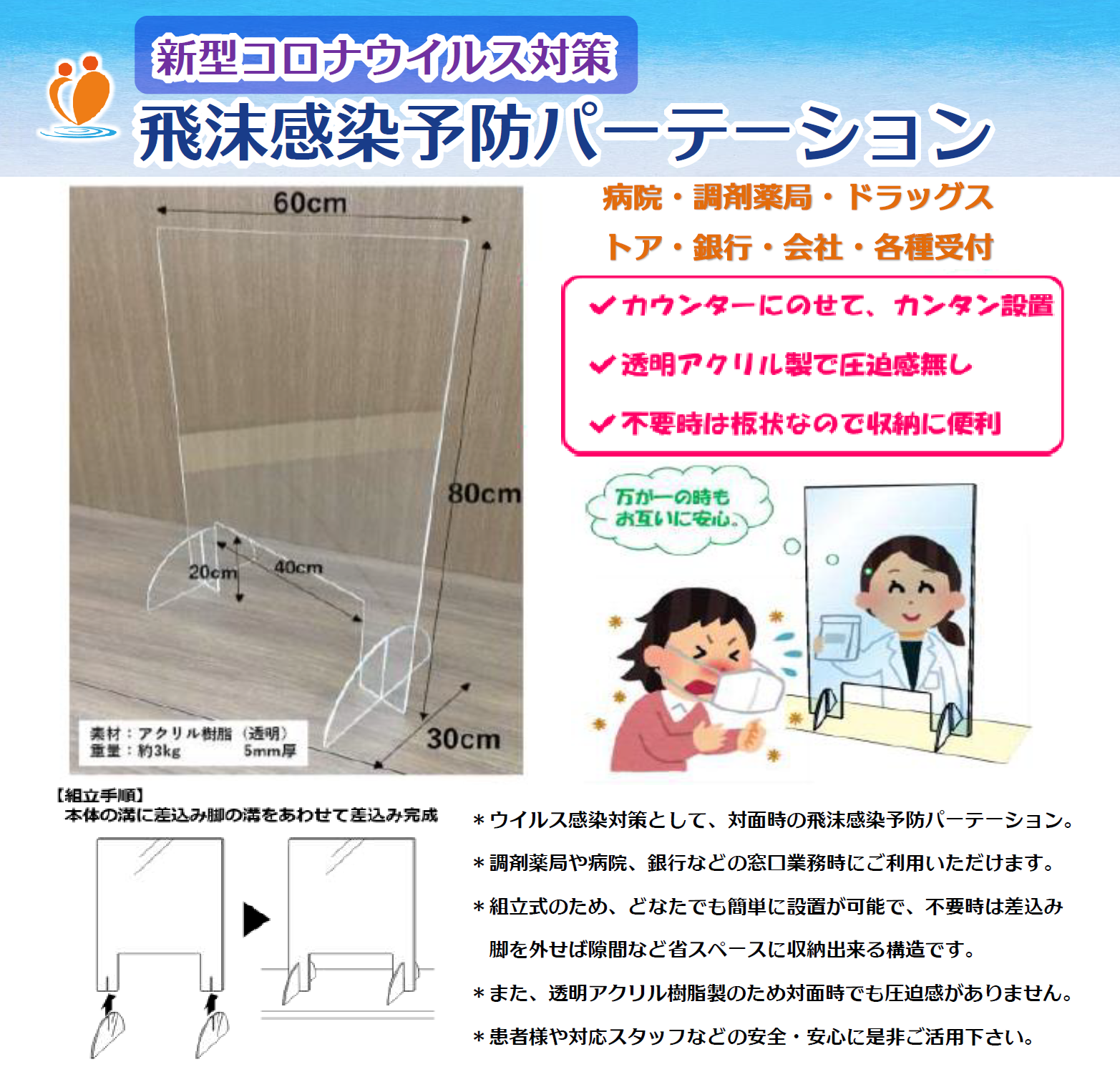 飛沫感染予防パーテーション 株式会社ケアリング 飛沫感染予防パーテーション 株式会社ケアリング
