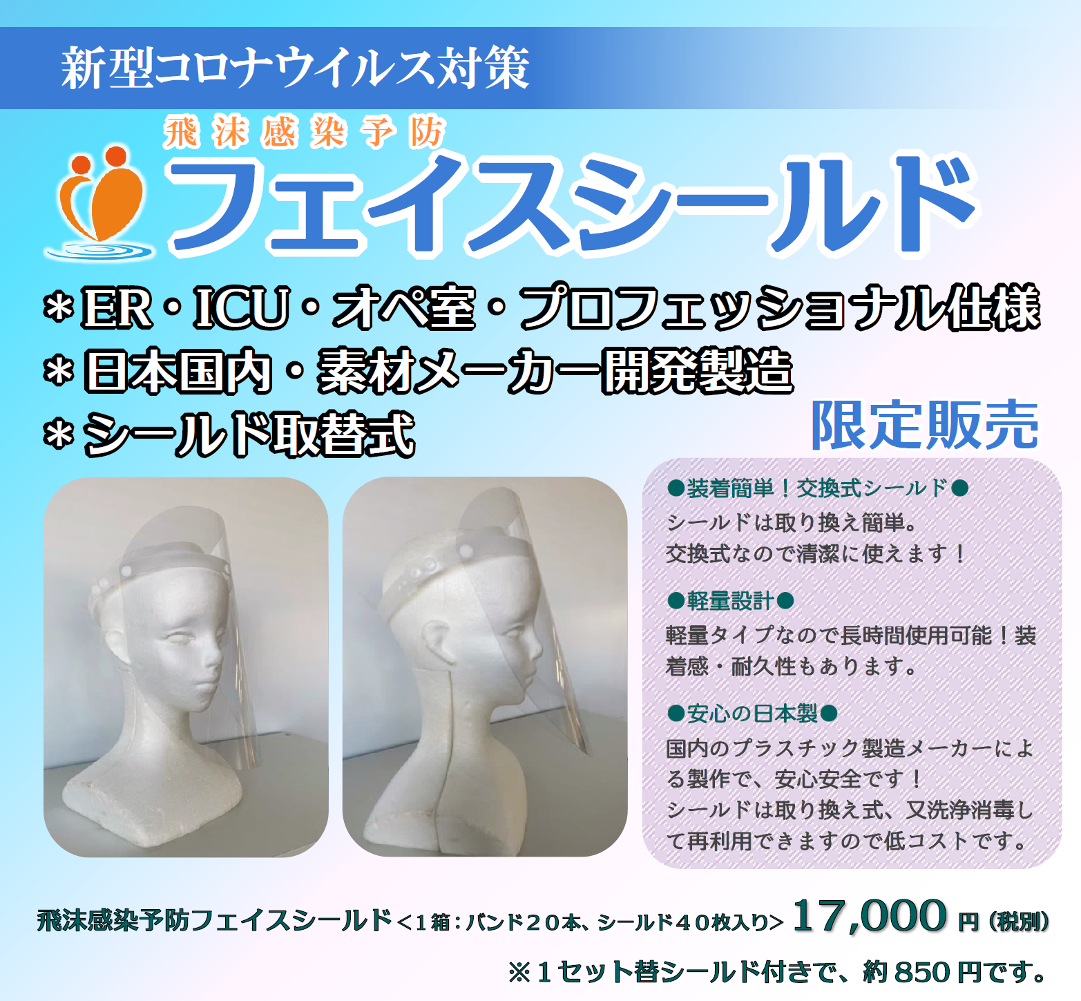 デノロ フェイスシールド 株式会社ケアリング