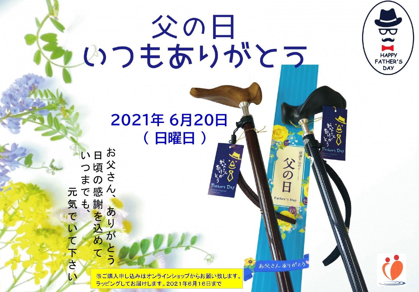 2021年6月20日は父の日 父の日フェア開催 株式会社ケアリング 2021年6月20日は父の日 父の日フェア開催 株式会社ケアリング