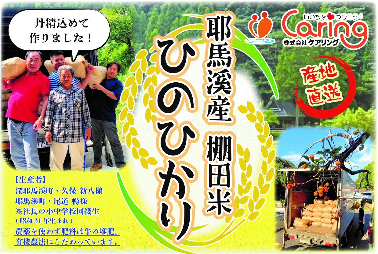 今年もおいしいお米・山間地棚田米が出来ました。 ｜ 株式会社ケアリング