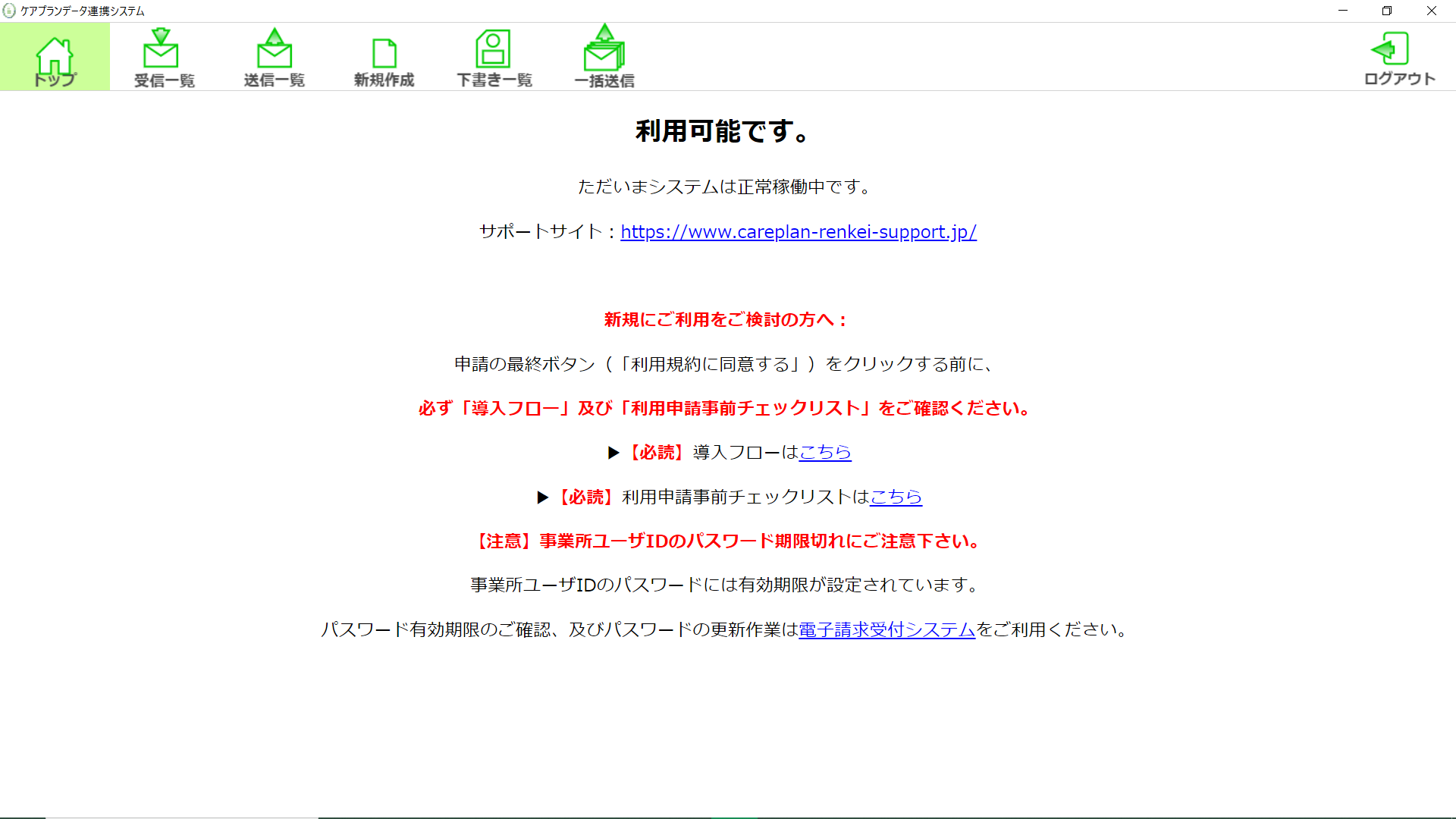 ケアプランデータ連携システム導入のお知らせ | 株式会社ケアリング